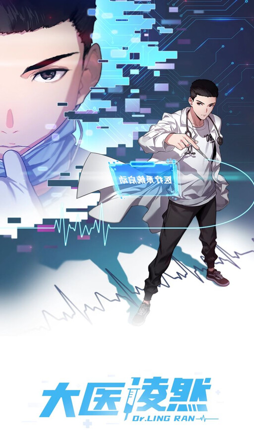 Grande Doutor Ling Ran