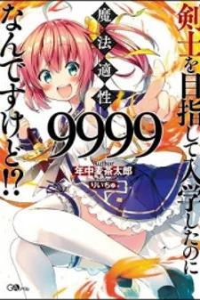Kenshi o Mezashite Nyūgaku Shitanoni Mahō Tekisei 9999 Nandesukedo!?