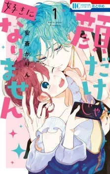 Kao dake ja Suki ni Narimasen