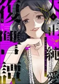 Taisho Junai Fukushuutan - Haha wo Yaki Korosareta Watashi wa Oni to Kasu