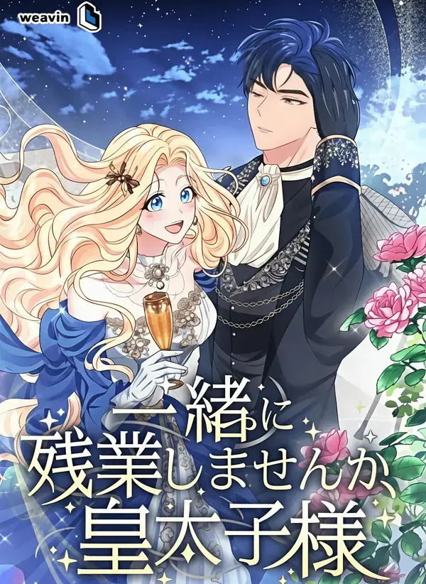 Shall We Work Overtime Together, Your Highness?