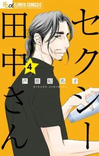 Sexy Tanaka-san
