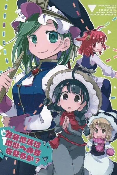 Touhou - Bosatsu Jizou wa Jigoku e no Yume o Miru ka