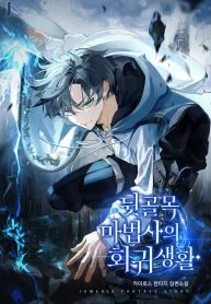 The Back-Alley Mage’s Return